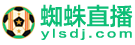 蜘蛛直播网